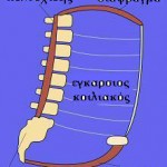 Μέθοδος Σταθεροποίησης 14